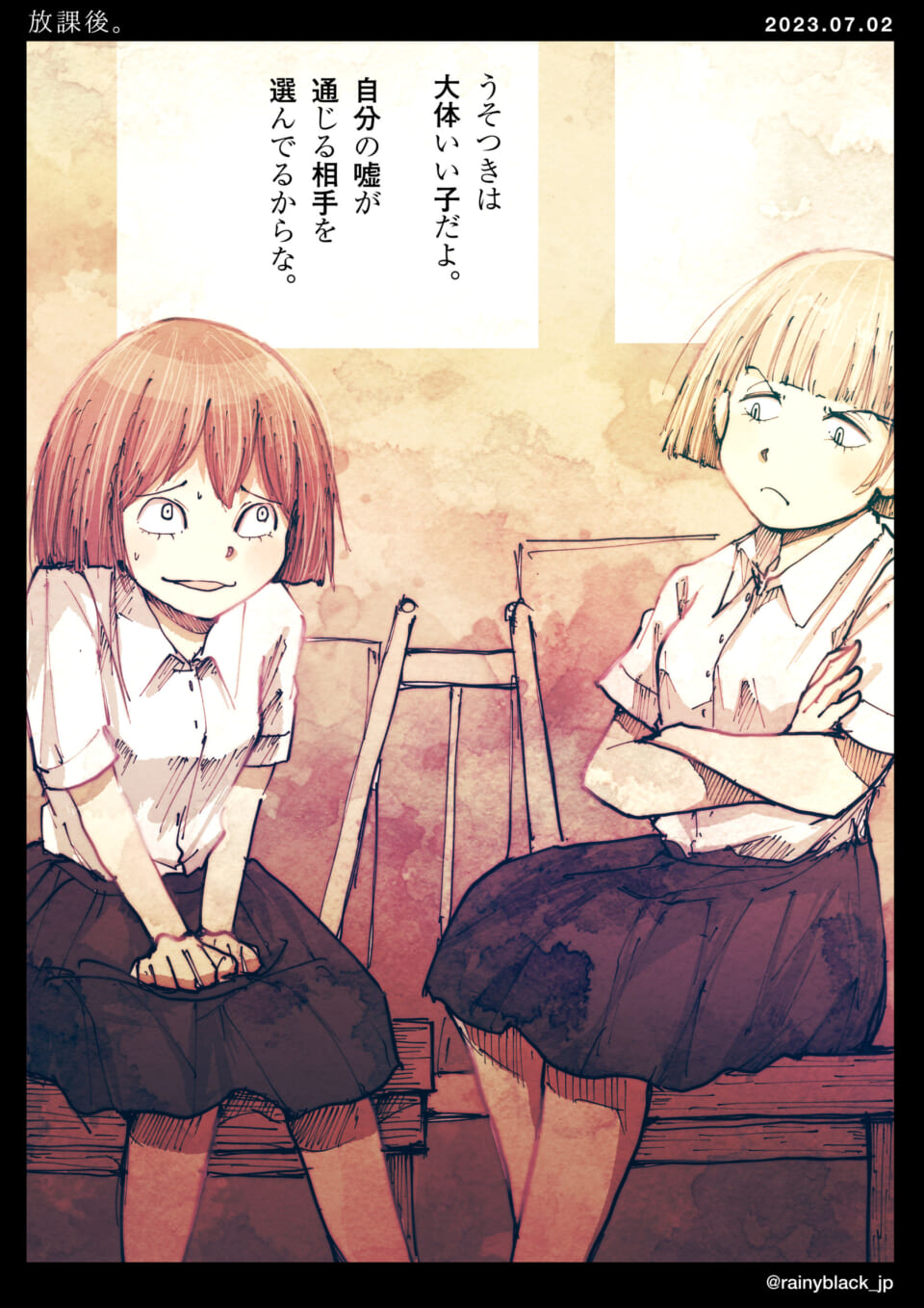 「放課後。」