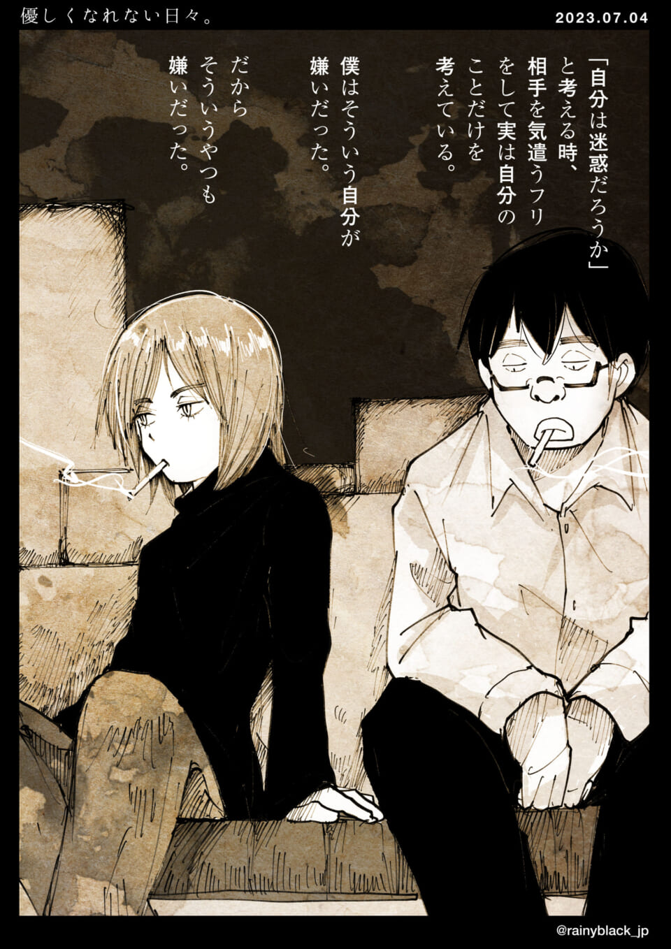 「優しくなれない日々に。」