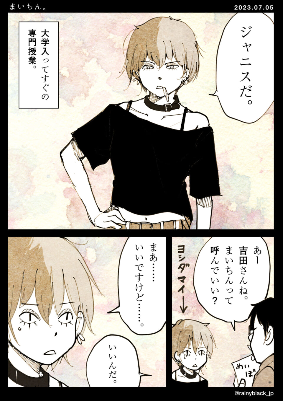 「まいちん。」