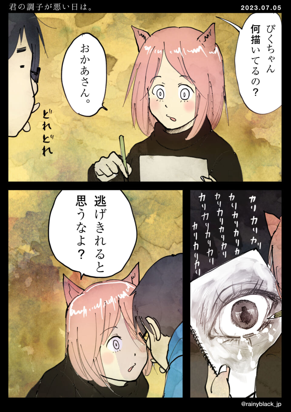 「君の調子が悪い日は。」