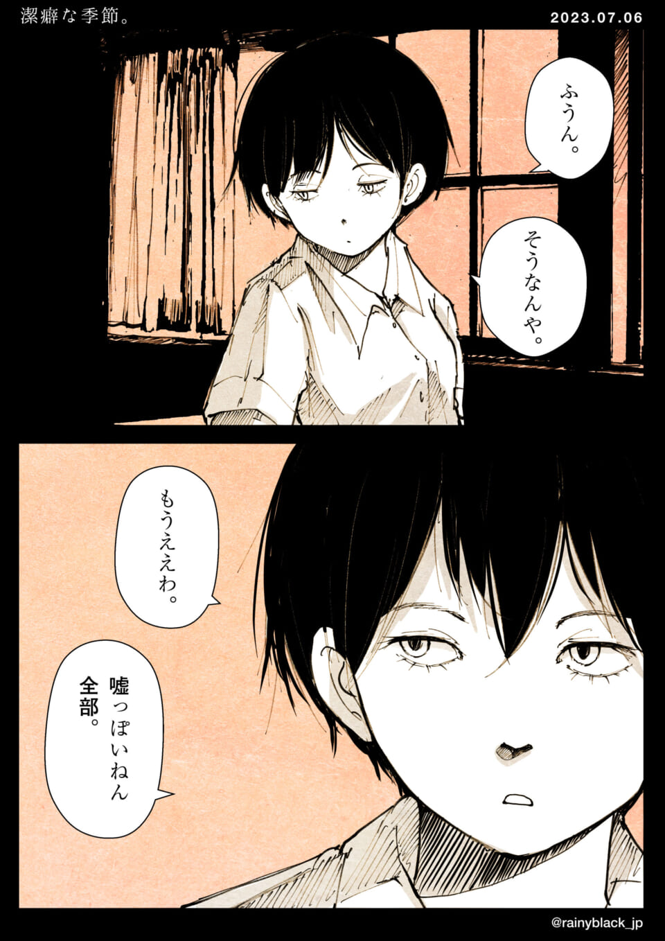 「潔癖な季節。」