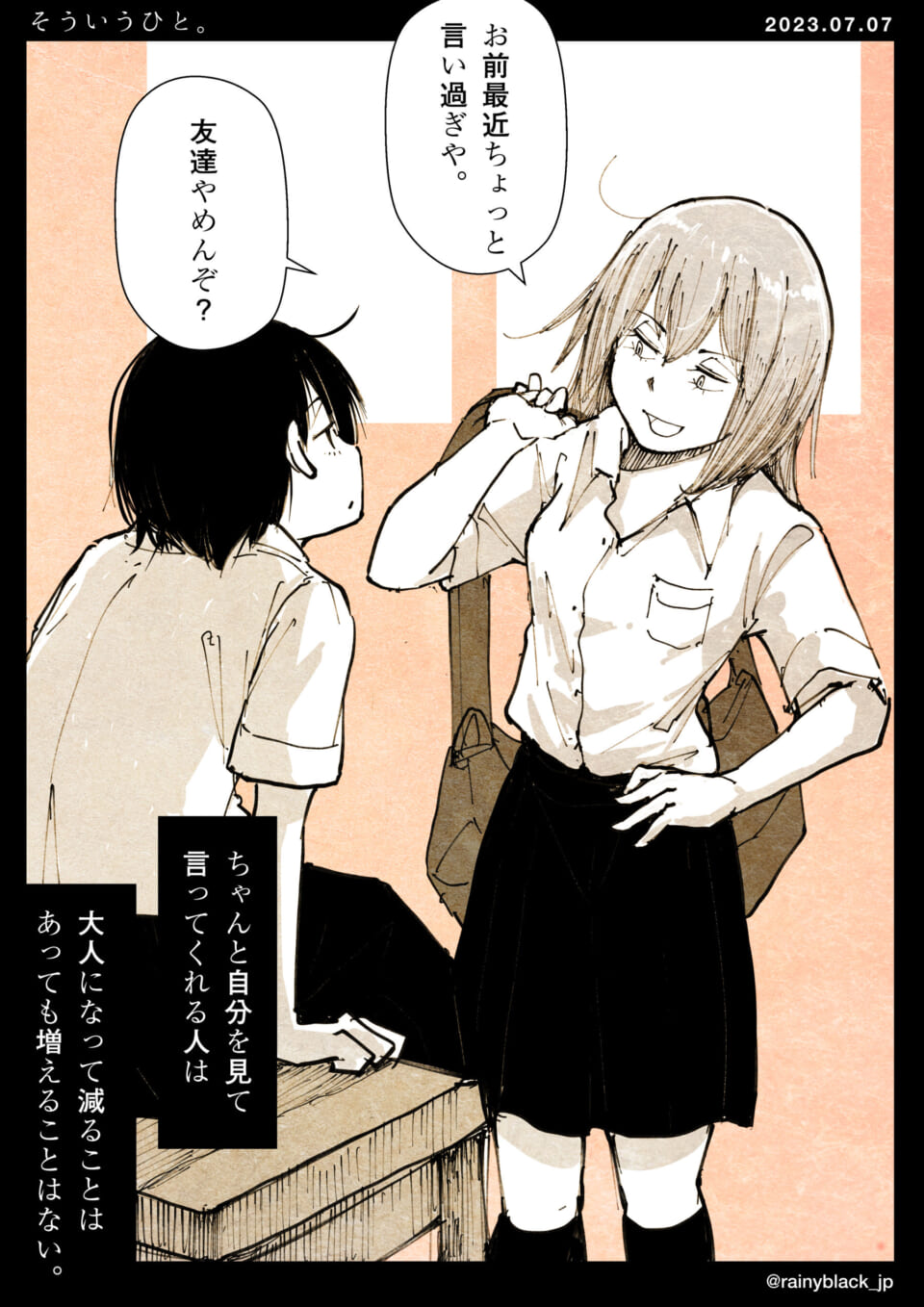 「そういうひと。」