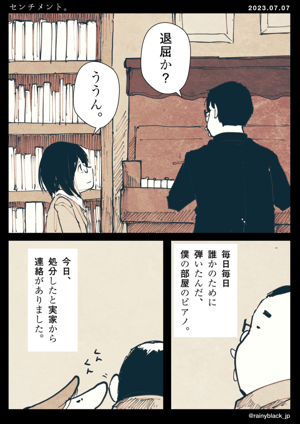 「センチメント。」