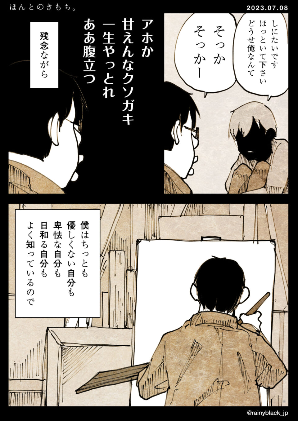 「ほんとのきもち。」