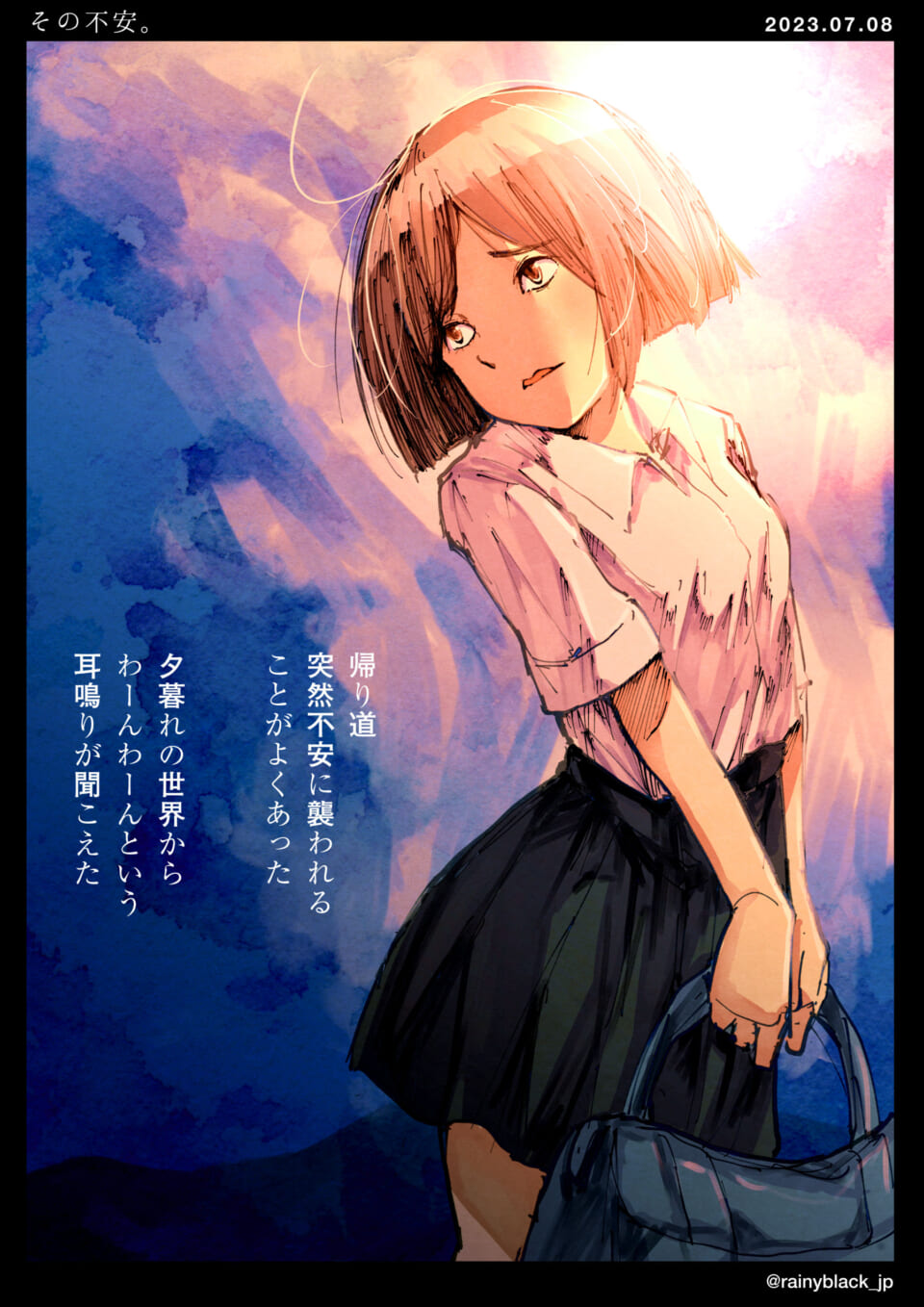 「その不安。」