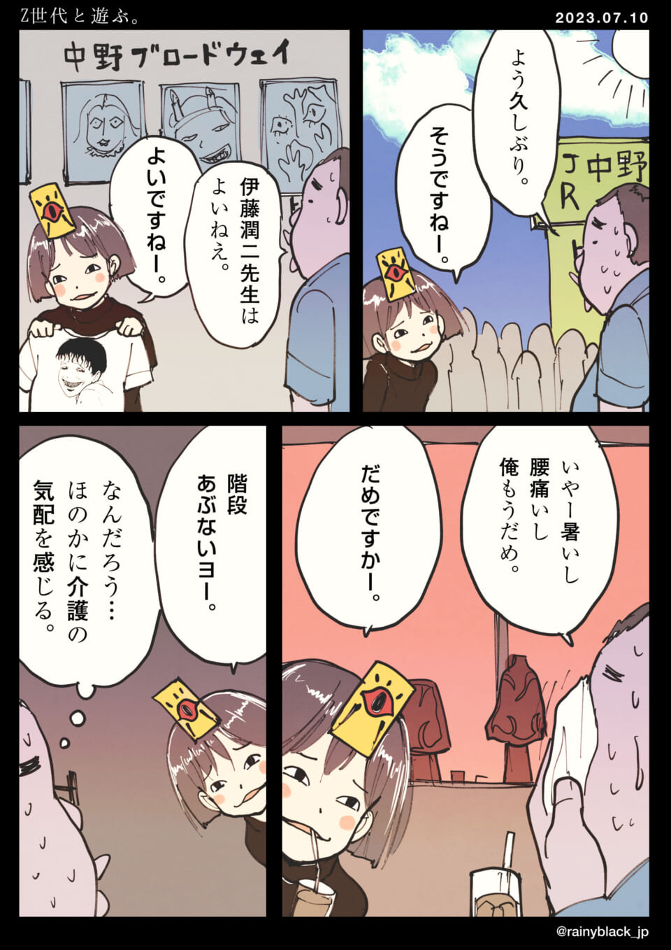 「Z世代と遊ぶ。」