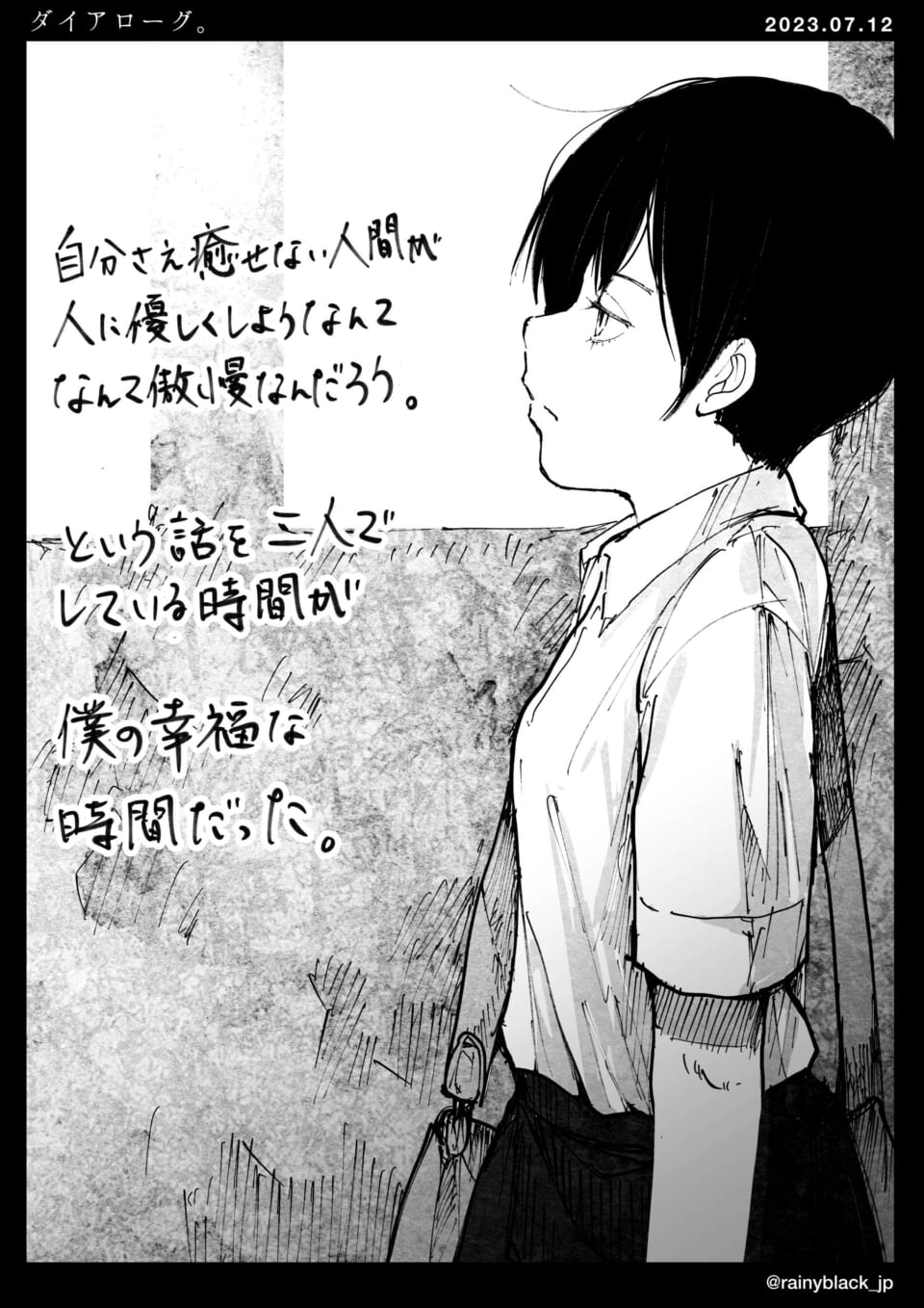 「ダイアローグ。」