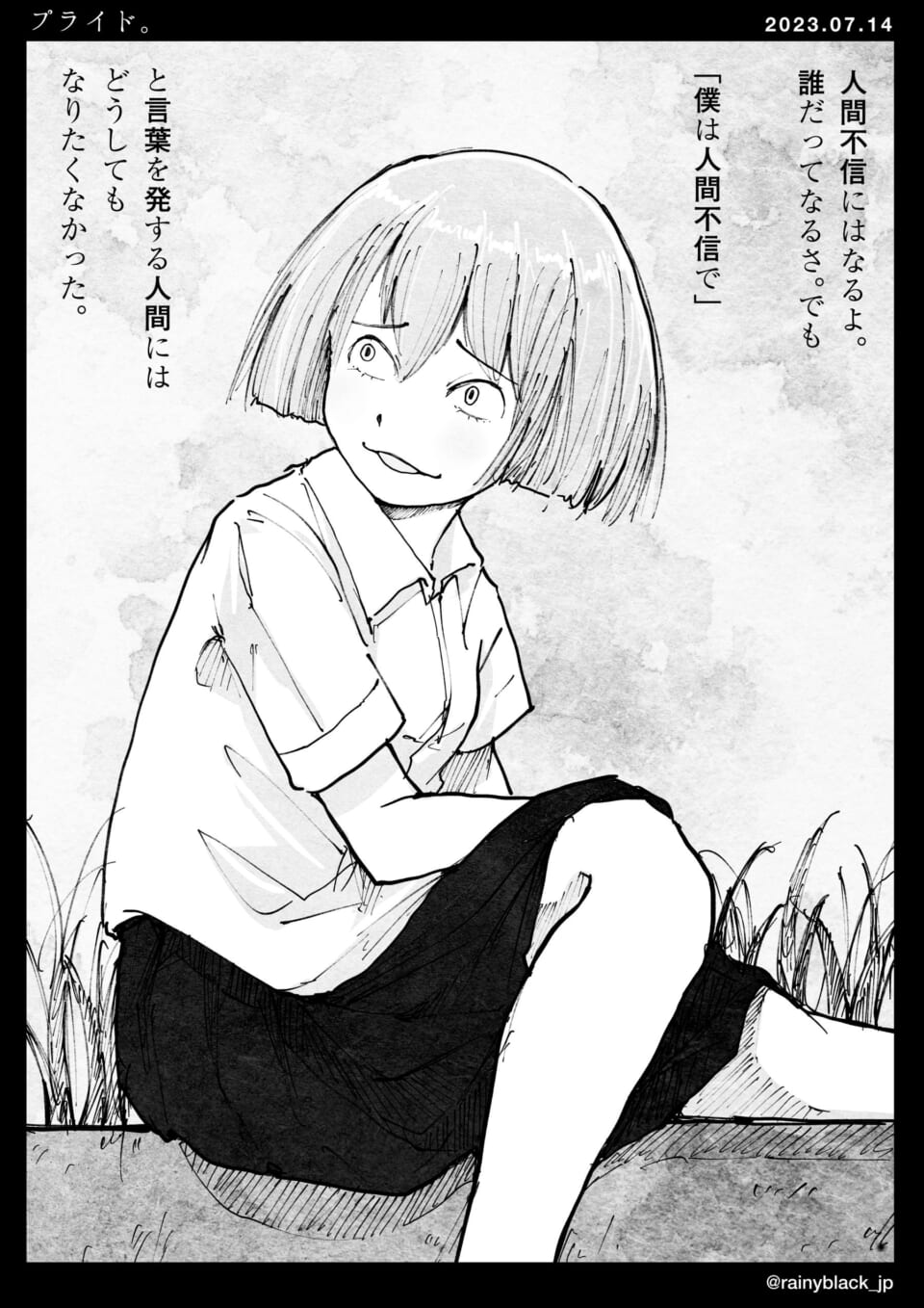 「プライド。」