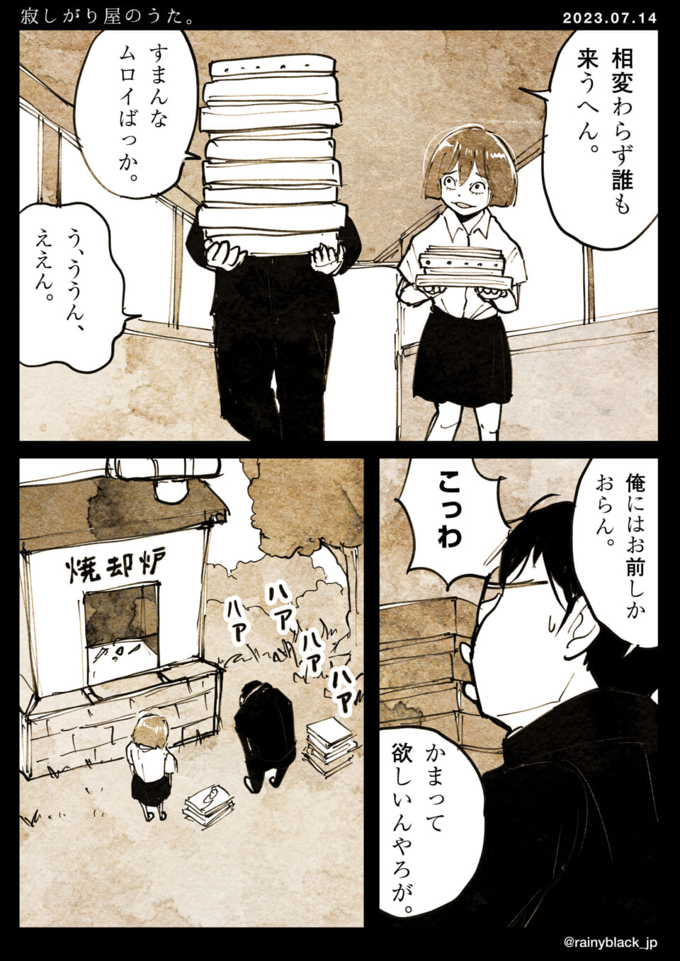 「寂しがり屋のうた。」