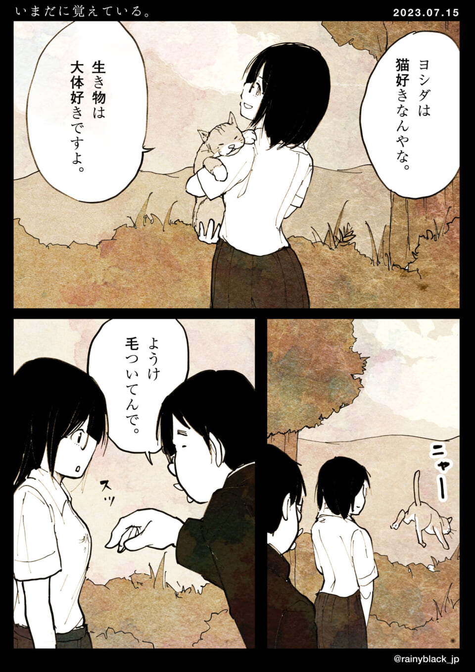 「いまだに覚えている。」