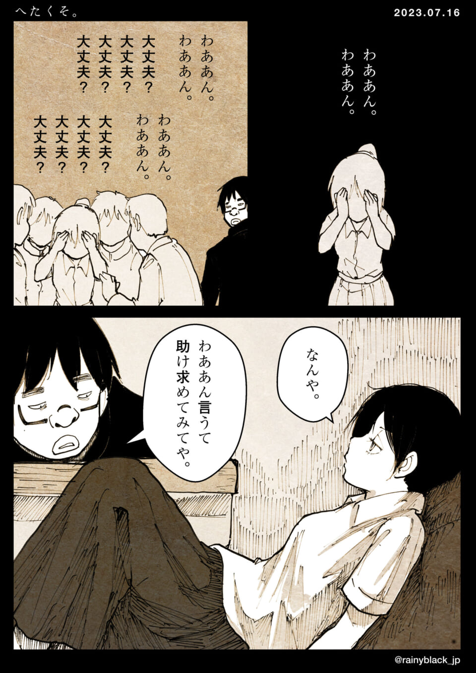 「へたくそ。」