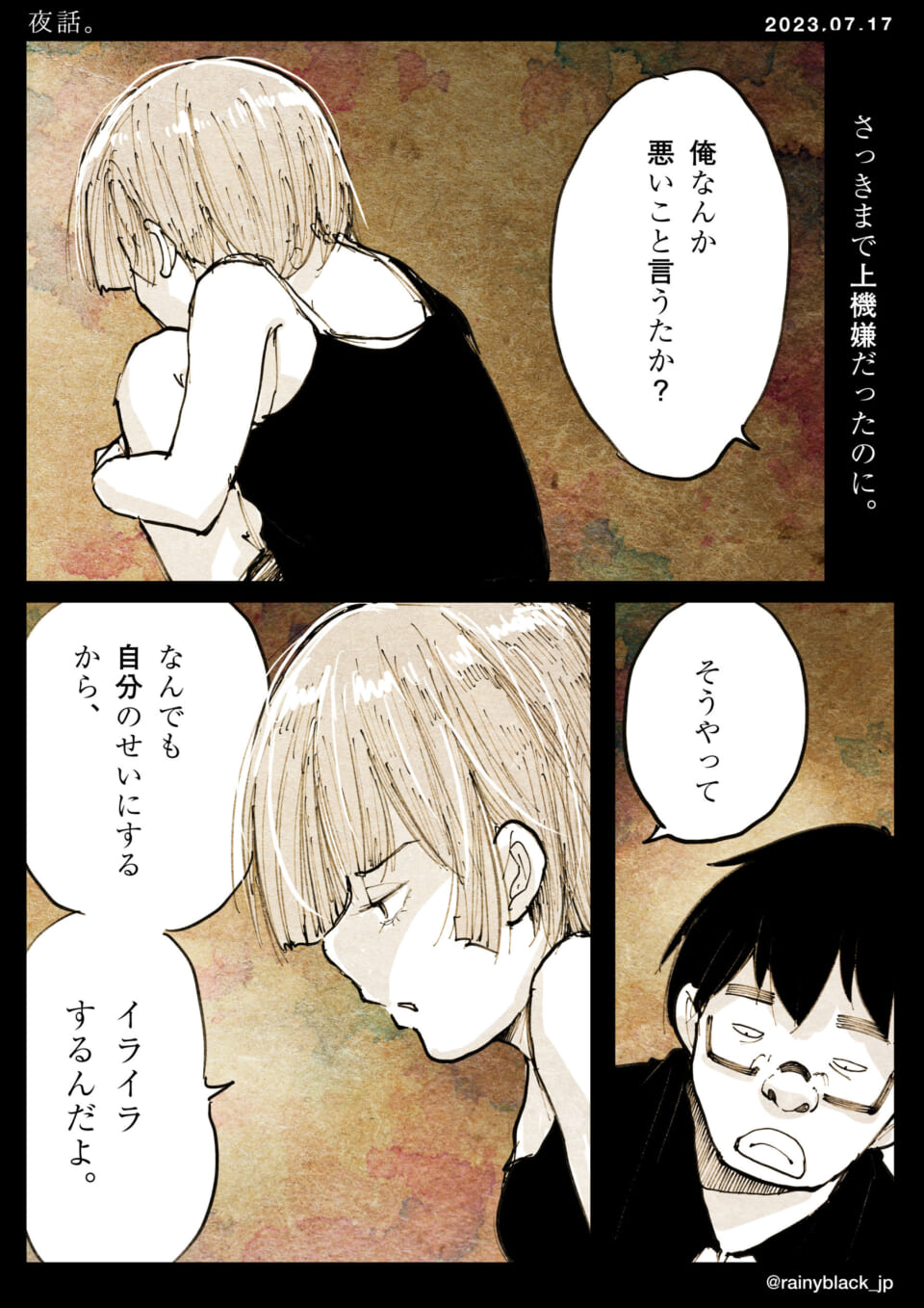 「夜話。」