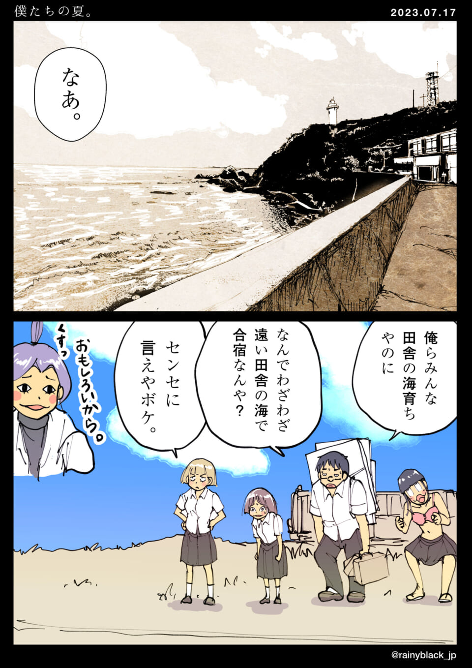 「僕たちの夏。」