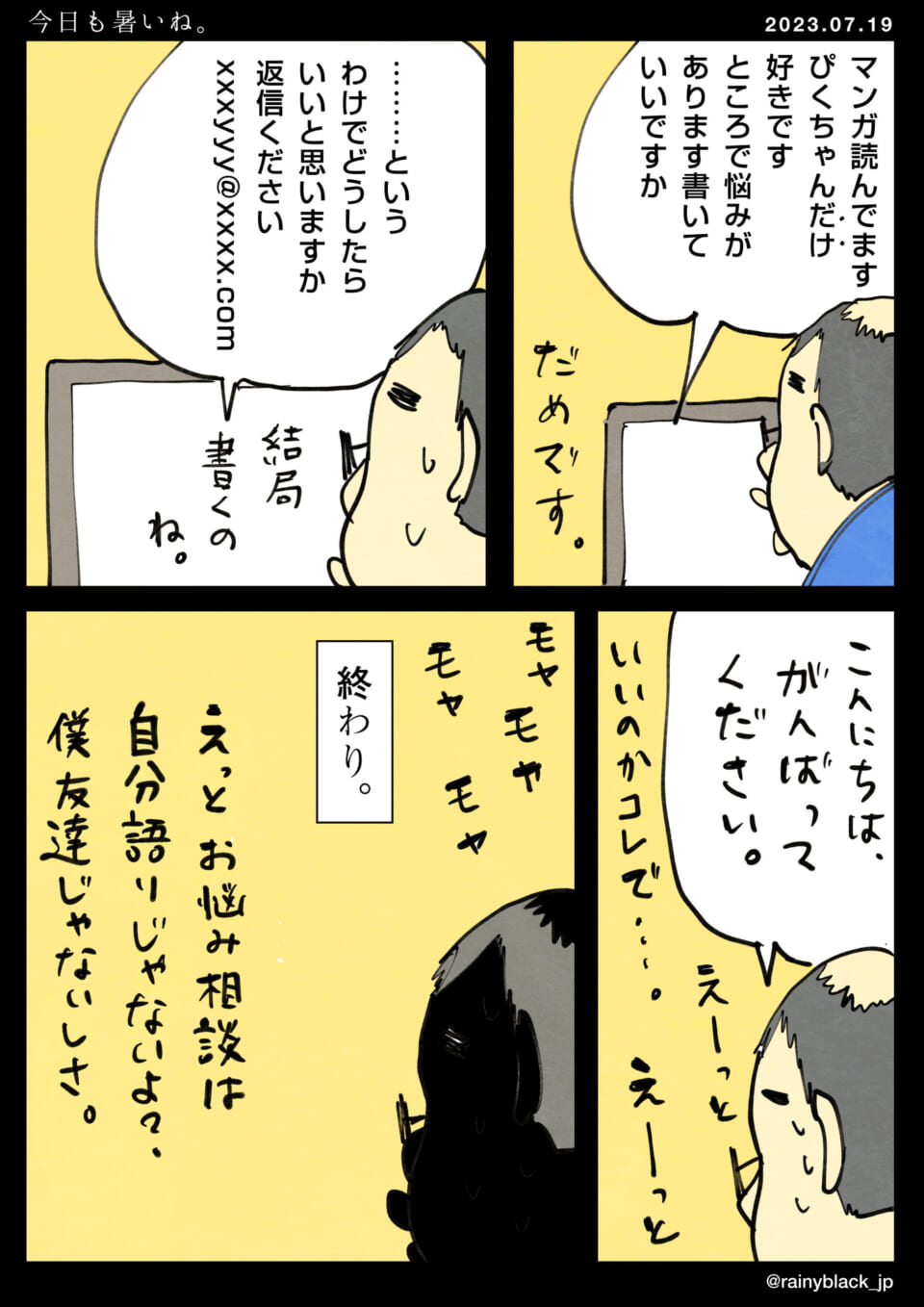 「今日も暑いね。」