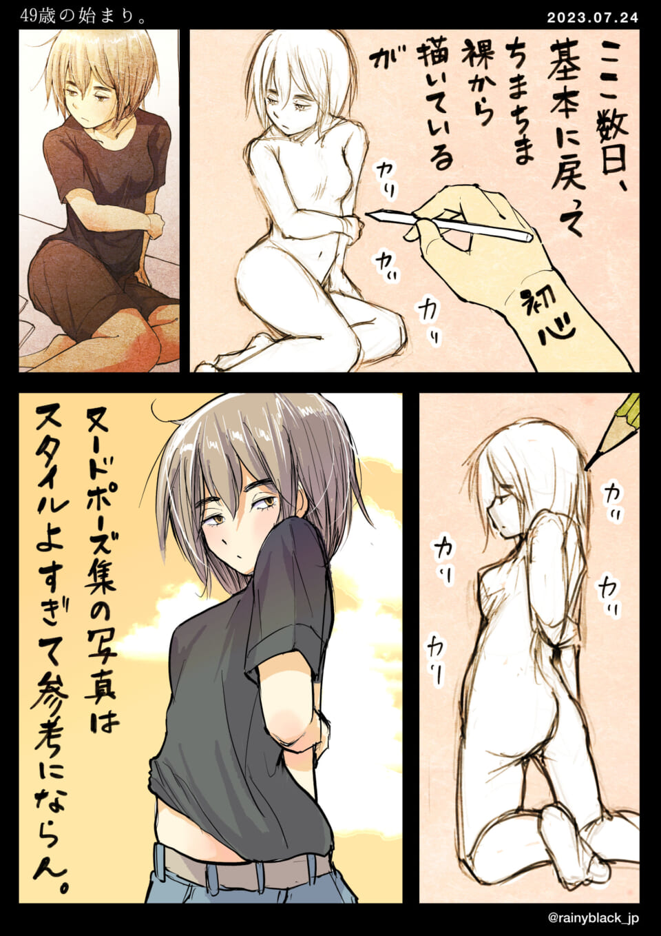 「49歳の始まり。」