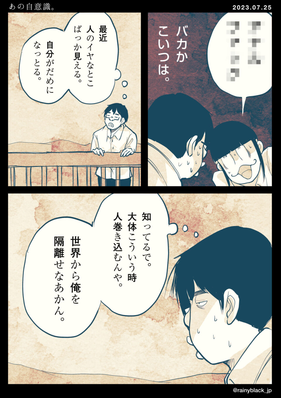 「あの自意識。」