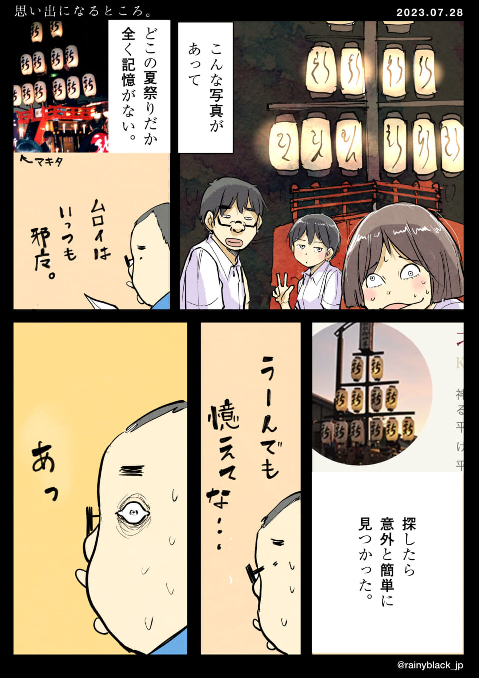 「思い出になるところ。」