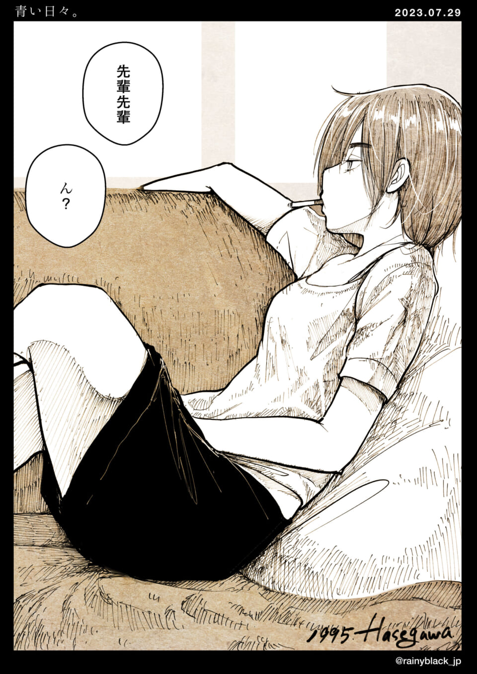 「青い日々。」