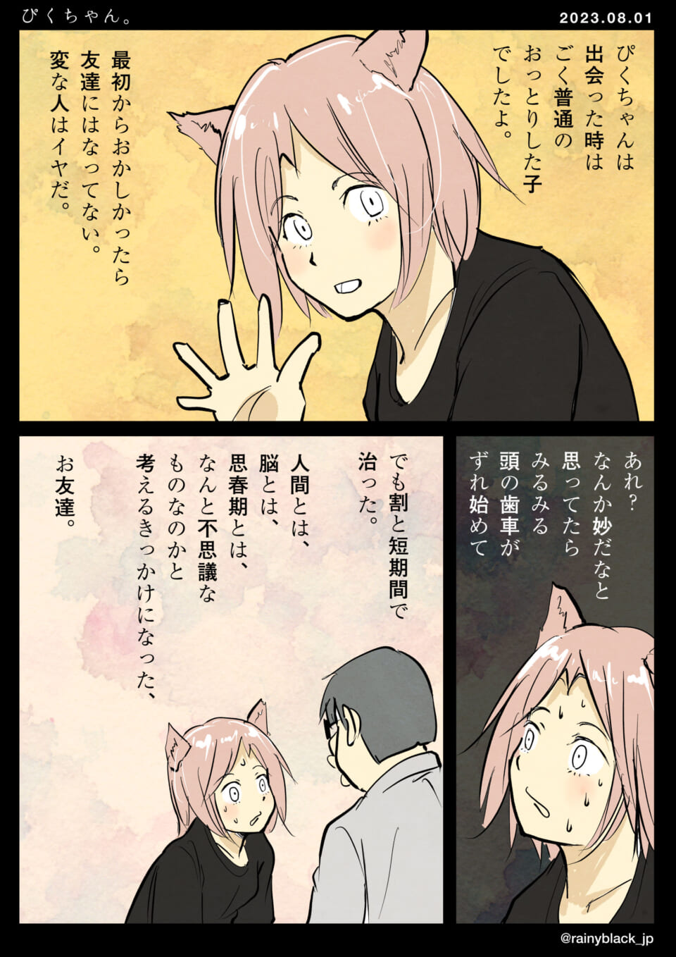 「ぴくちゃん。」