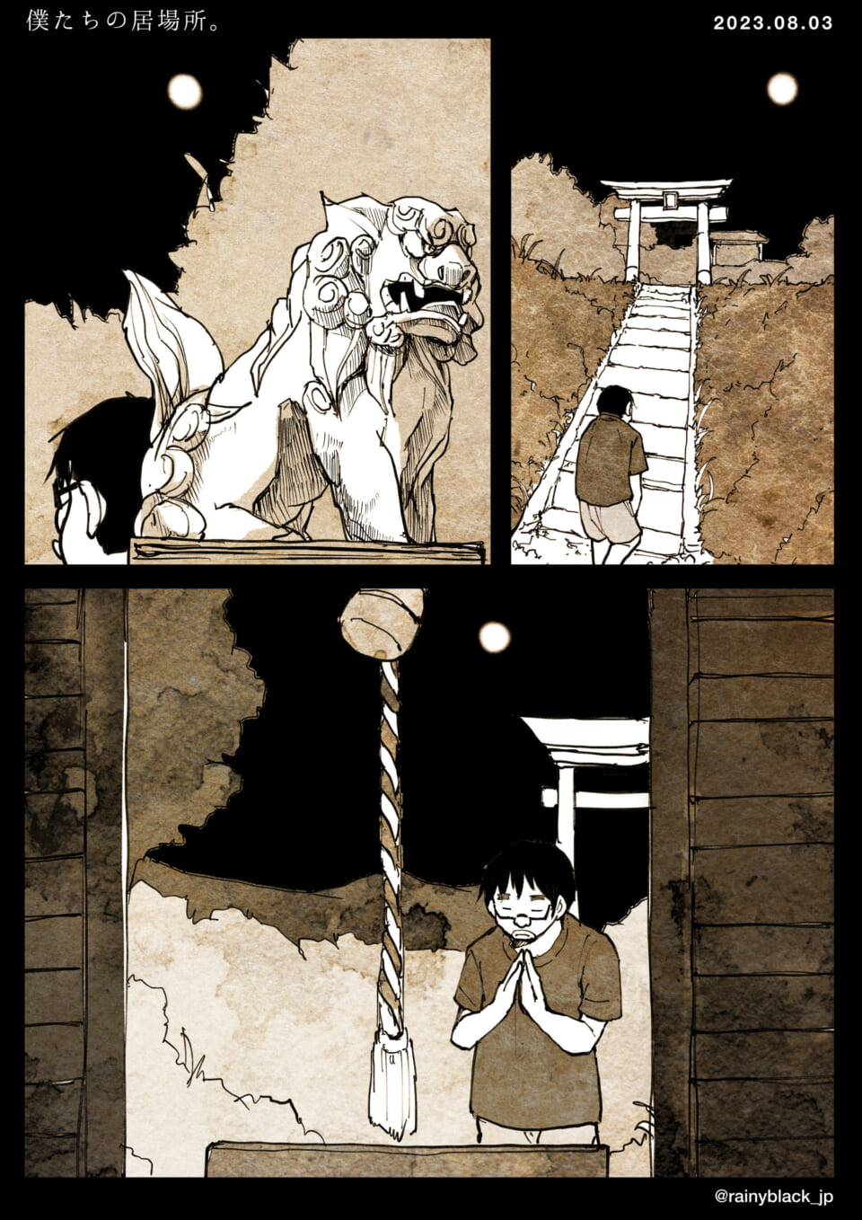 「僕たちの居場所。」