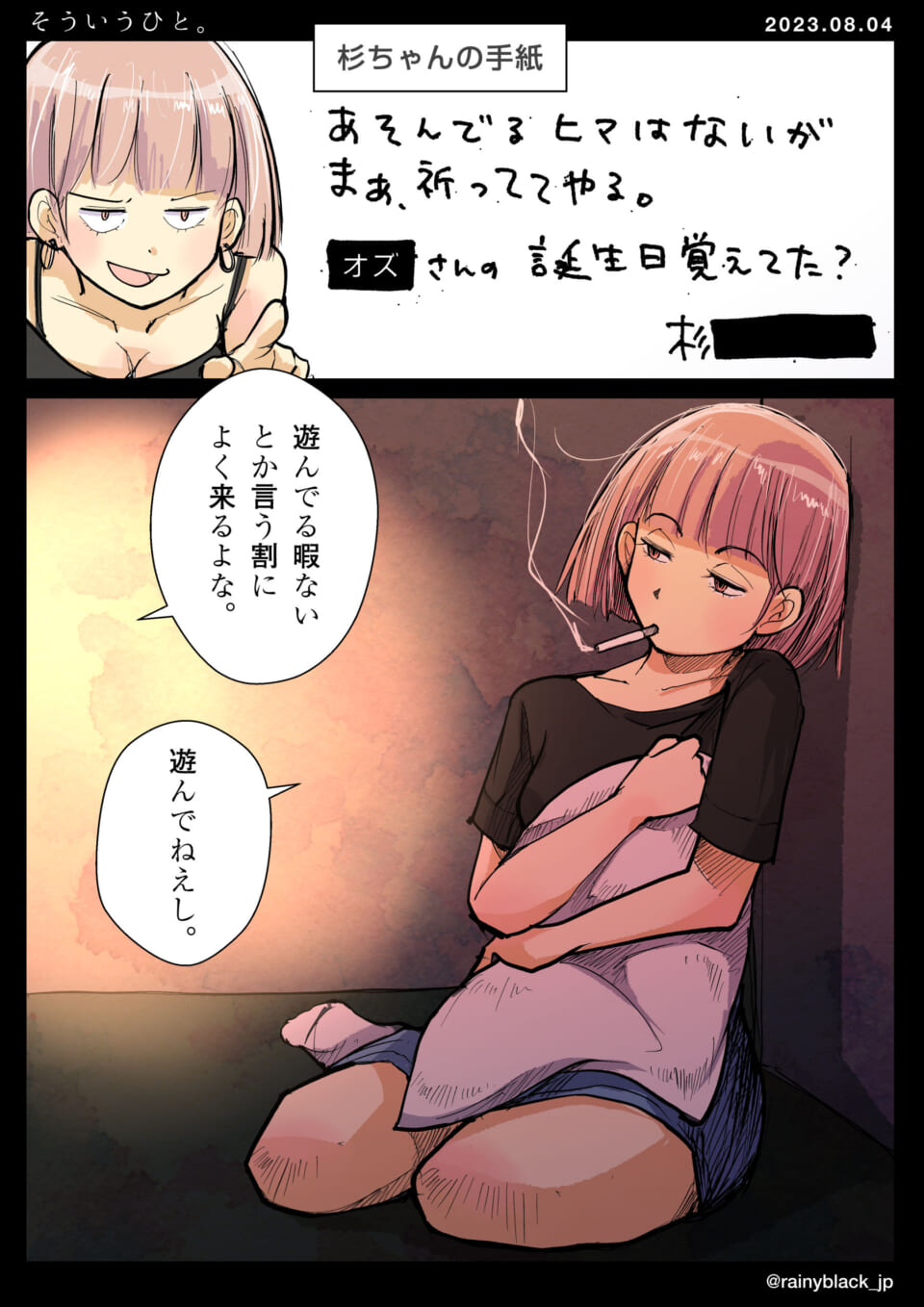 「そういうひと。」