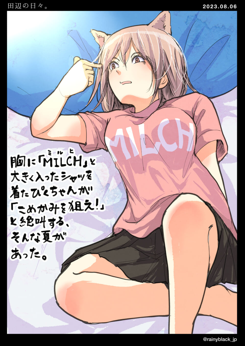 「田辺の日々。」