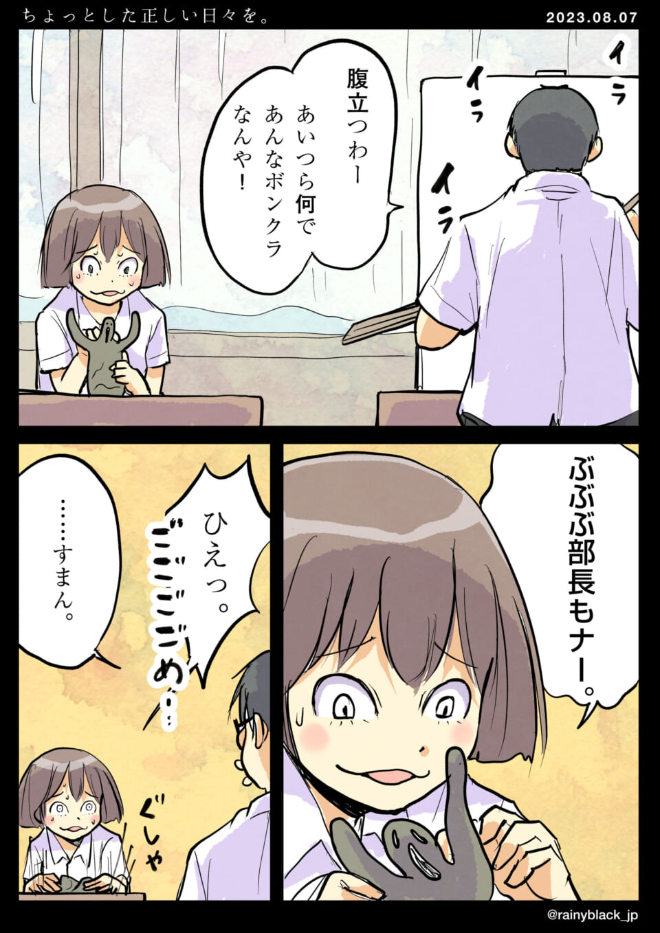 「ちょっとした正しい日々を。」