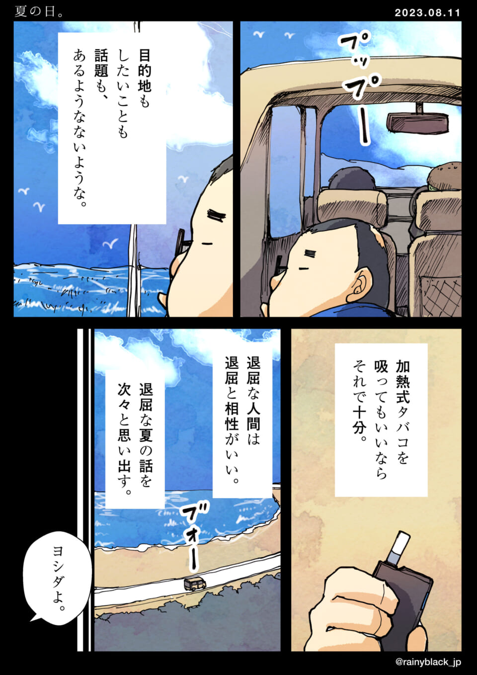 「夏の日。」