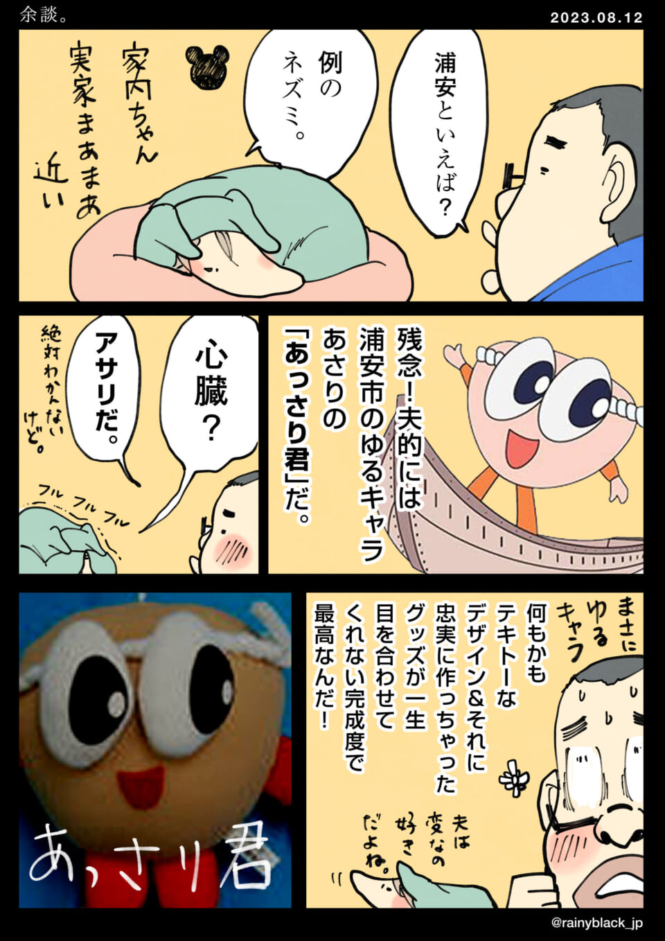 「余談。」