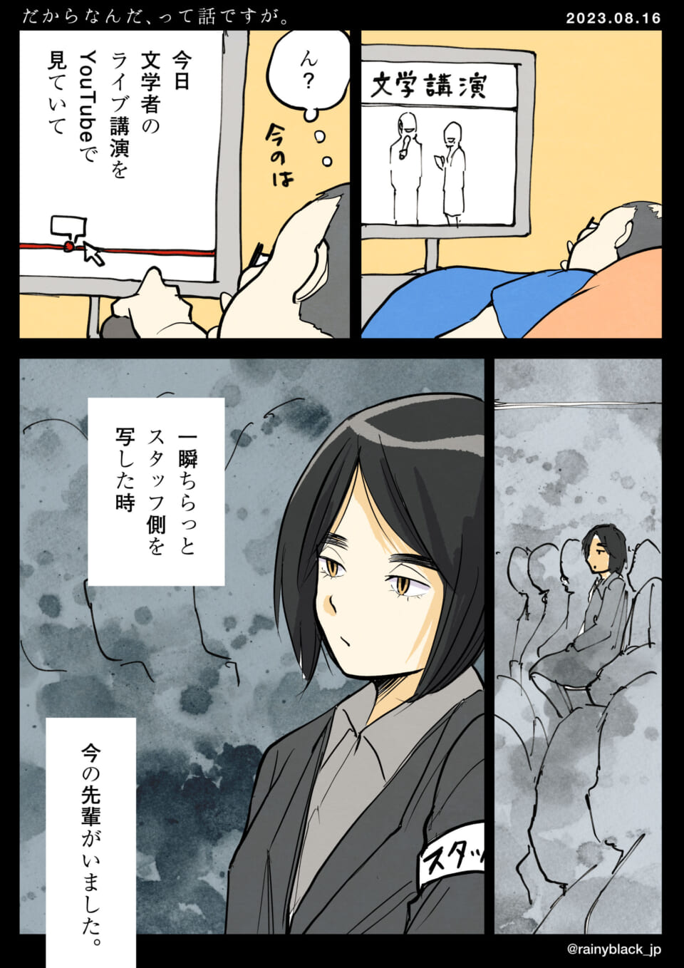 「だからなんだ、って話ですが。」