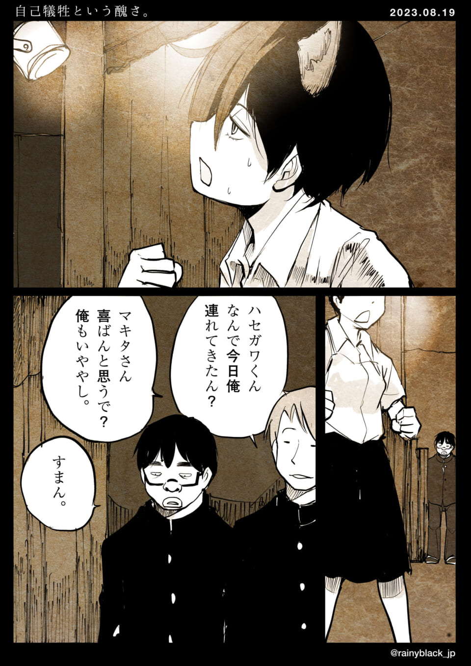 「自己犠牲という醜さ。」