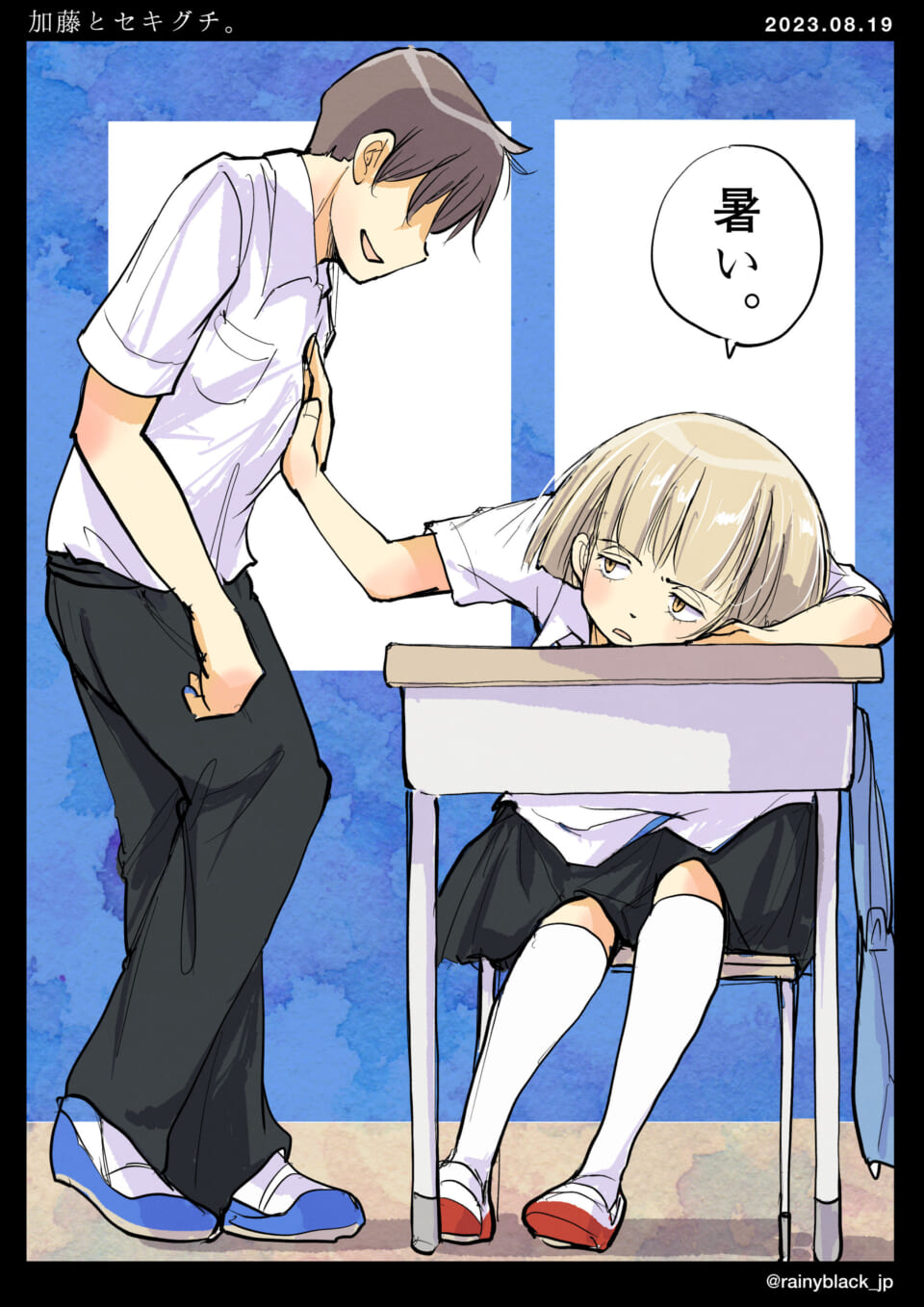 「加藤とセキグチ。」