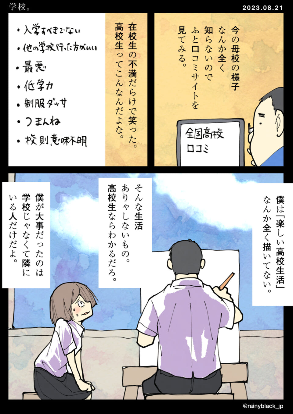 「学校。」