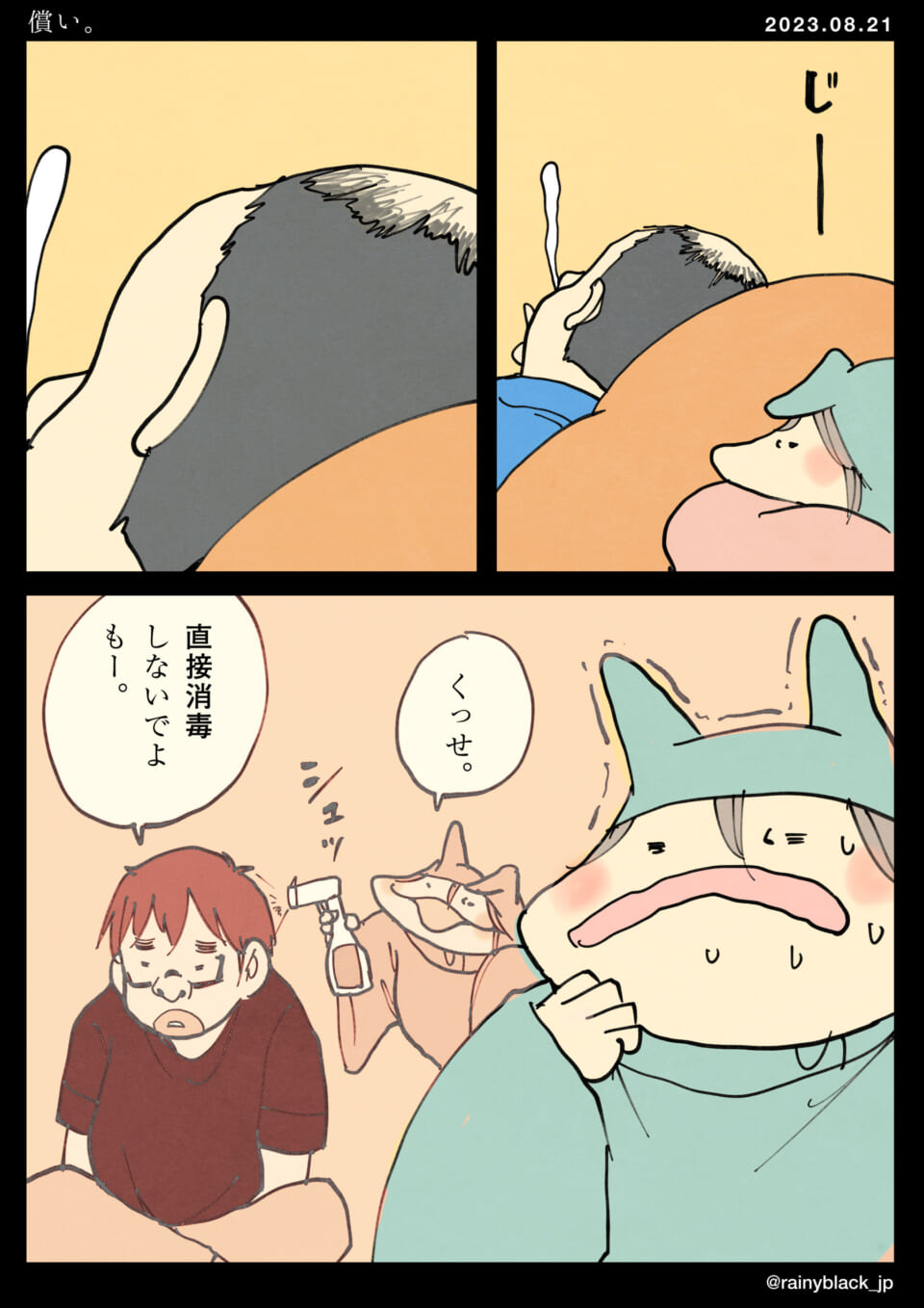 「償い。」