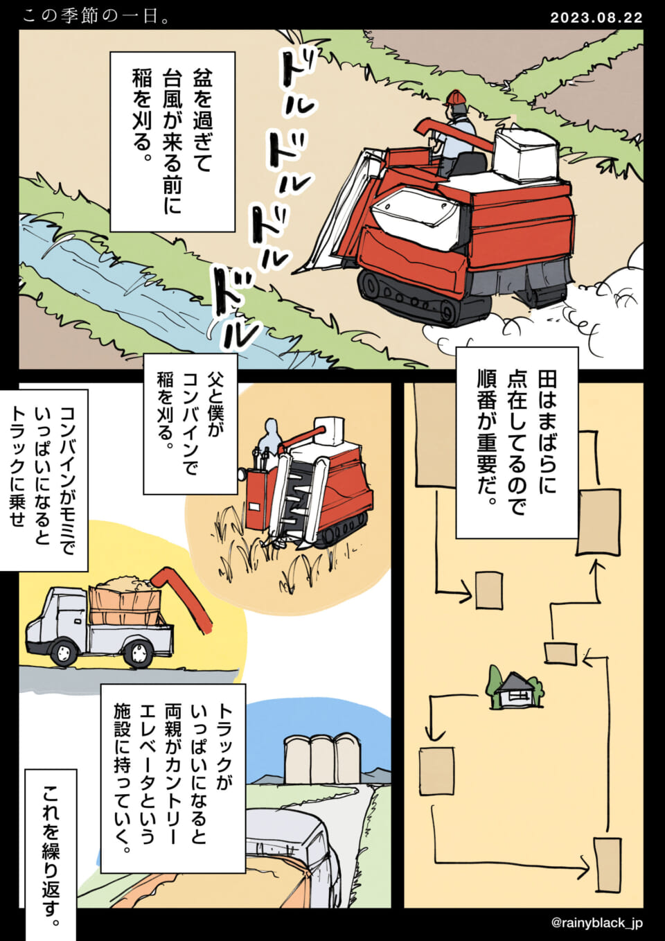 「この季節の一日。」