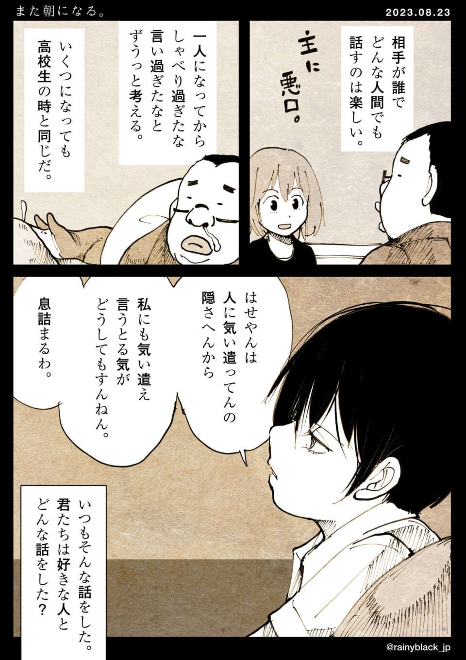 「また朝になる。」