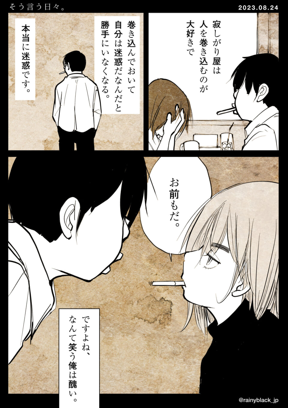 「そういう日々。」