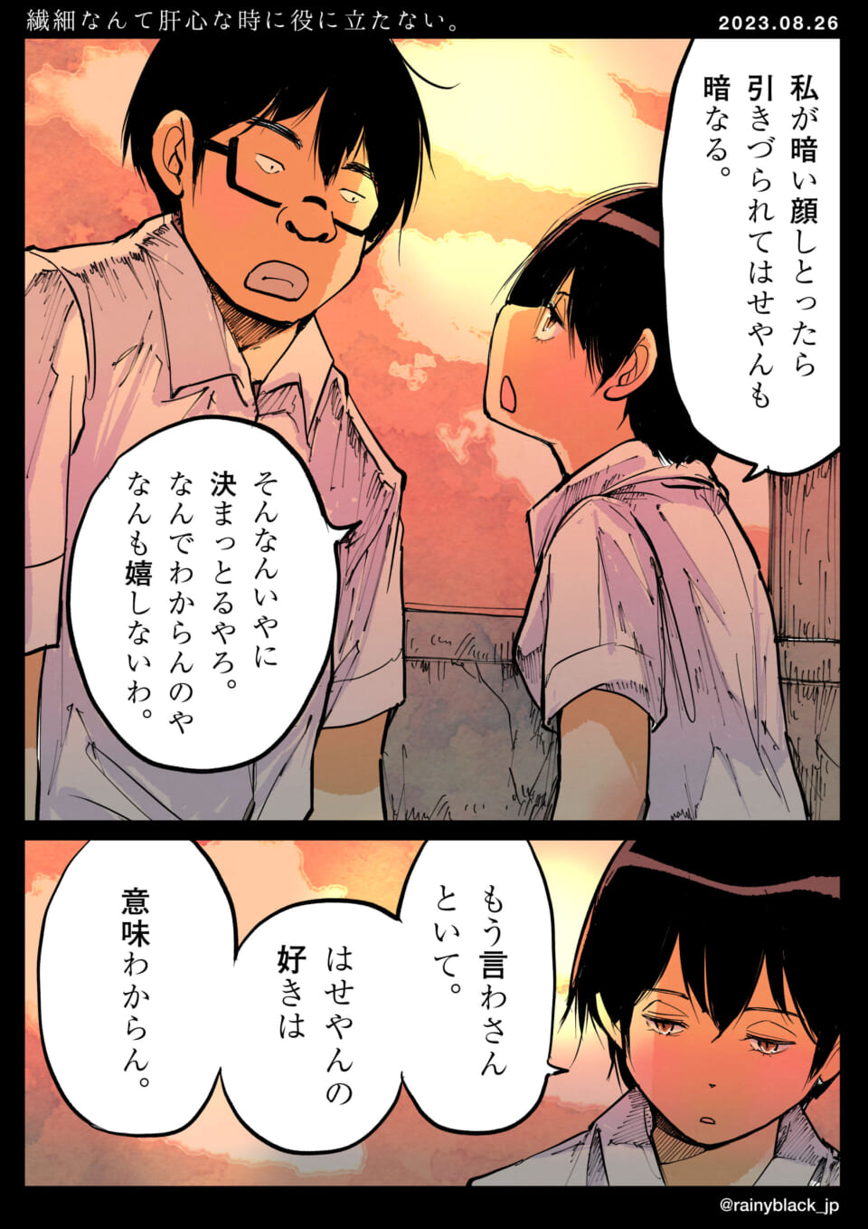 「繊細なんて肝心な時に役に立たない。」