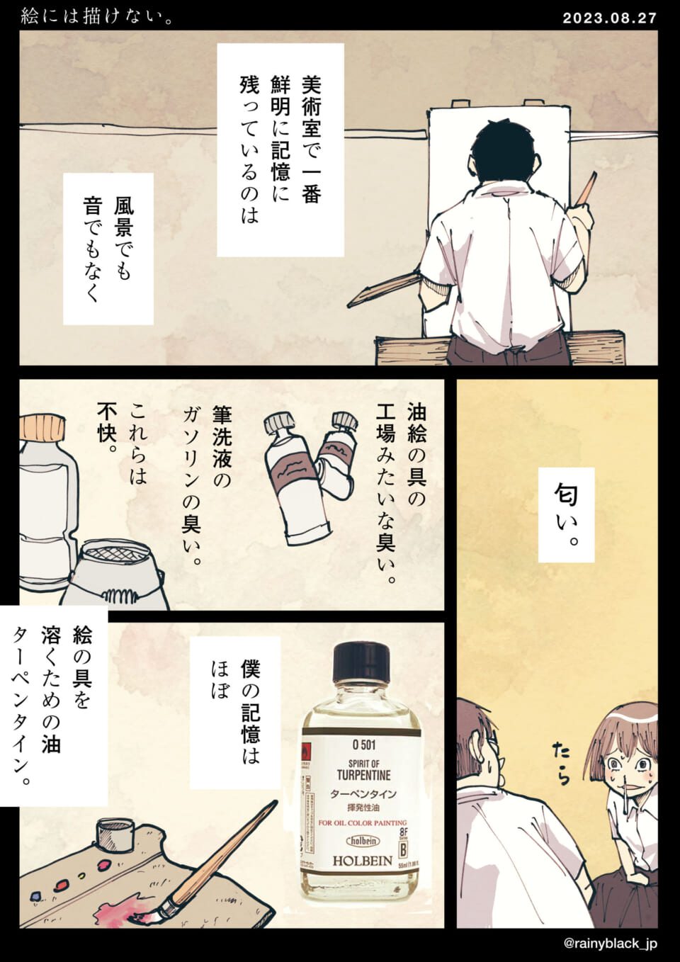 「絵には描けない。」