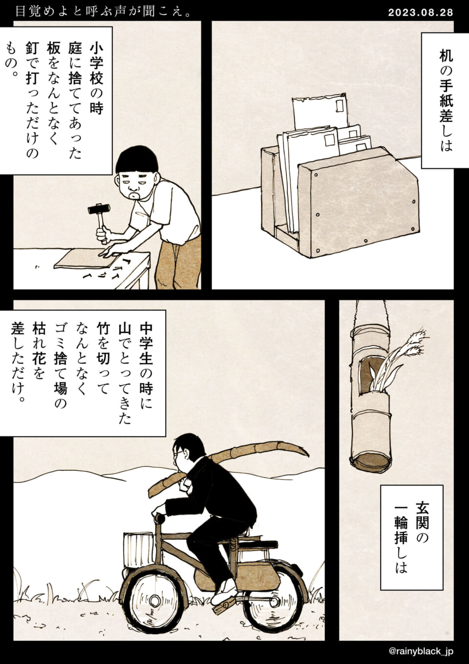 「目覚めよと呼ぶ声が聞こえ。」