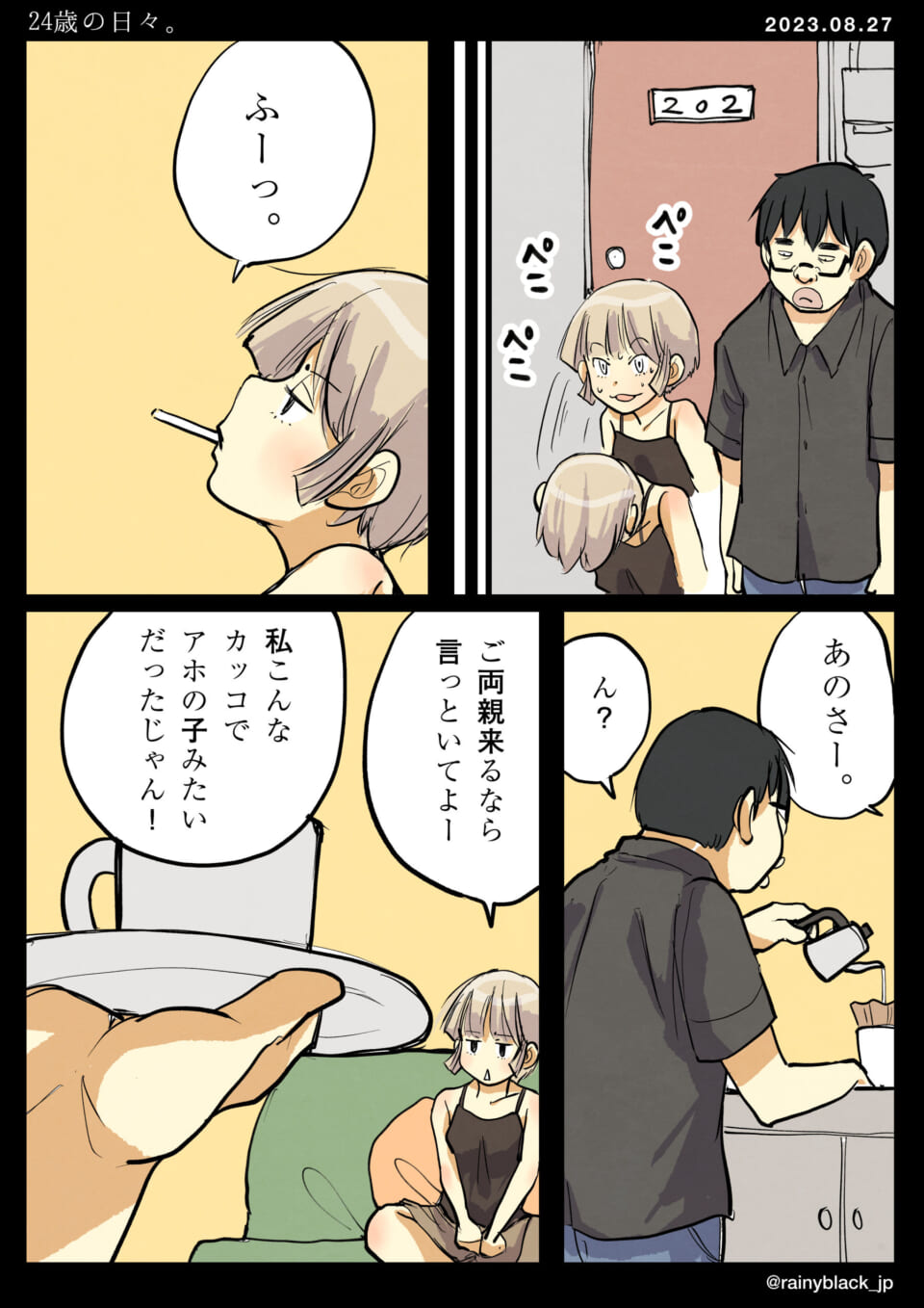 「24歳の日々。」