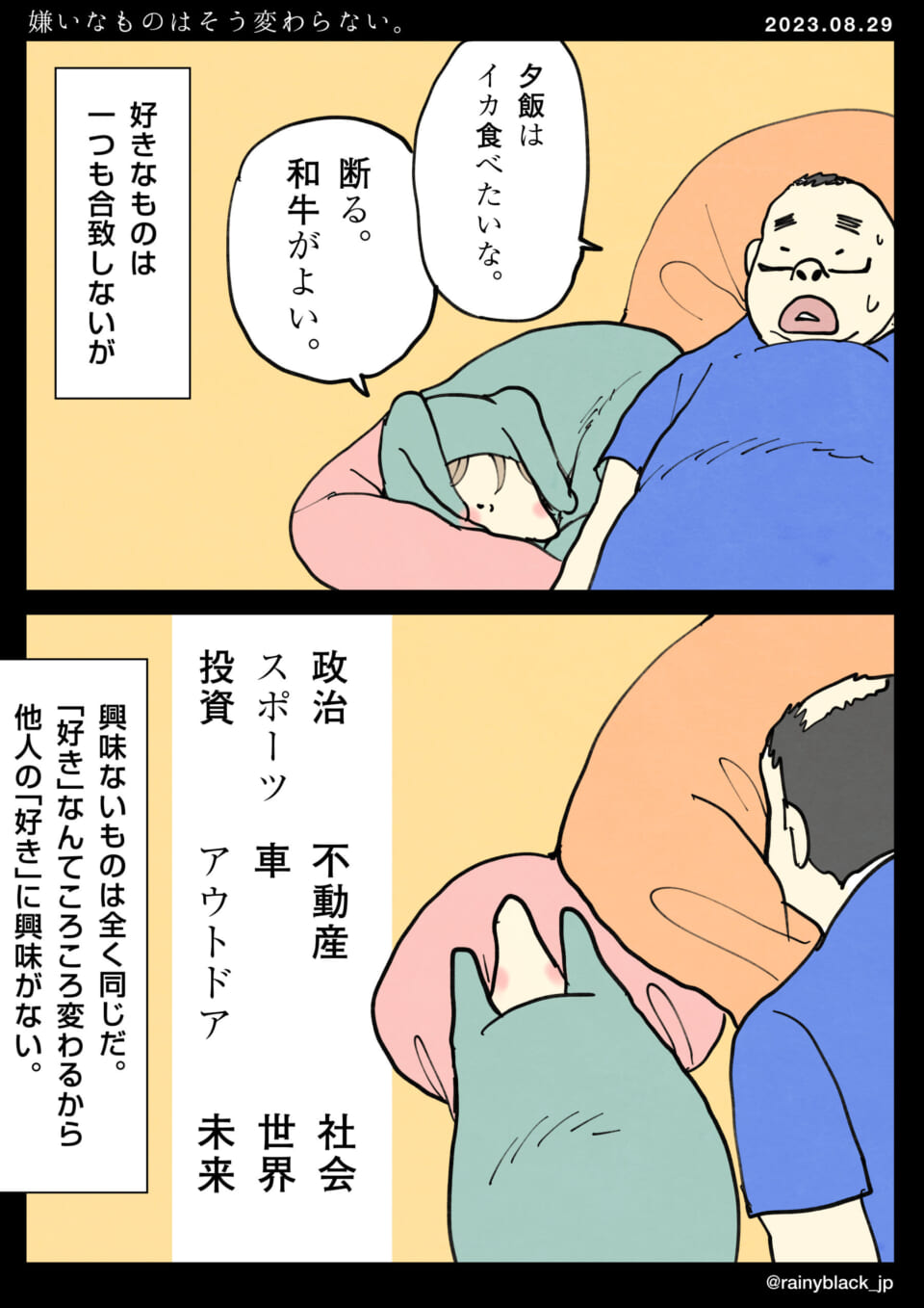 「嫌いなものはそう変わらない。」