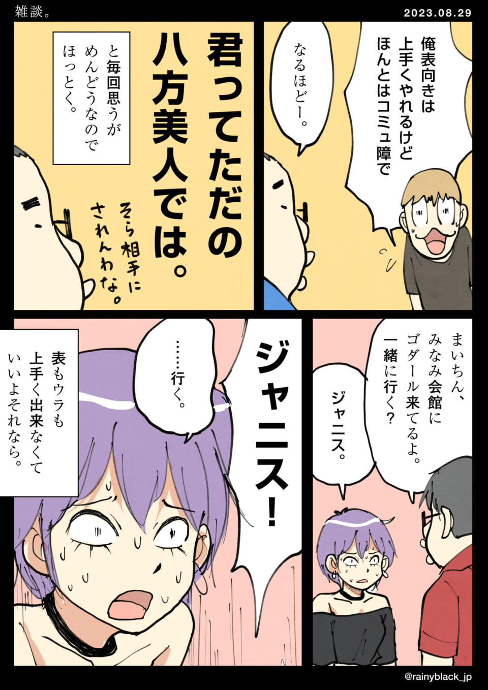 「雑談。」