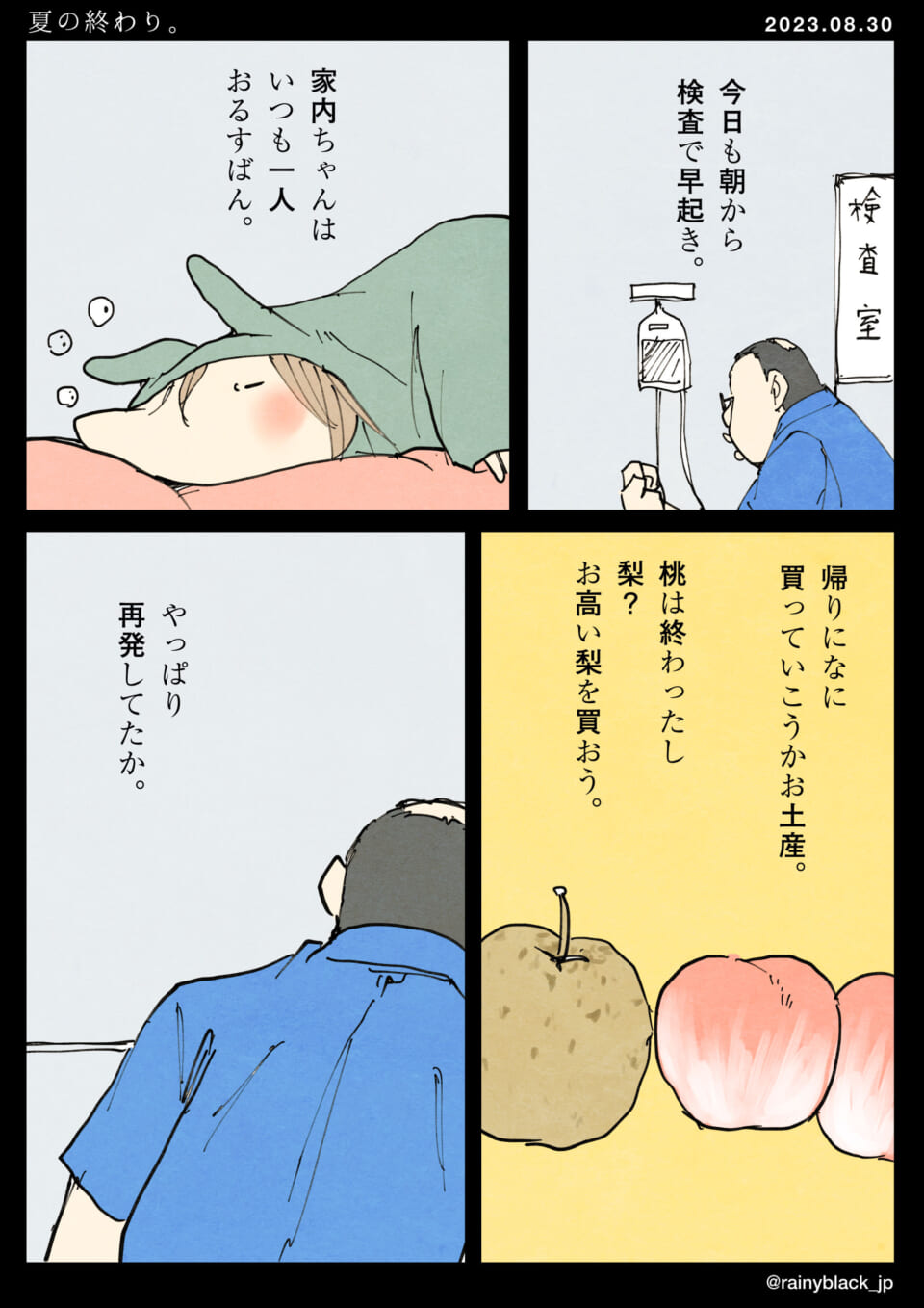 「夏の終わり。」