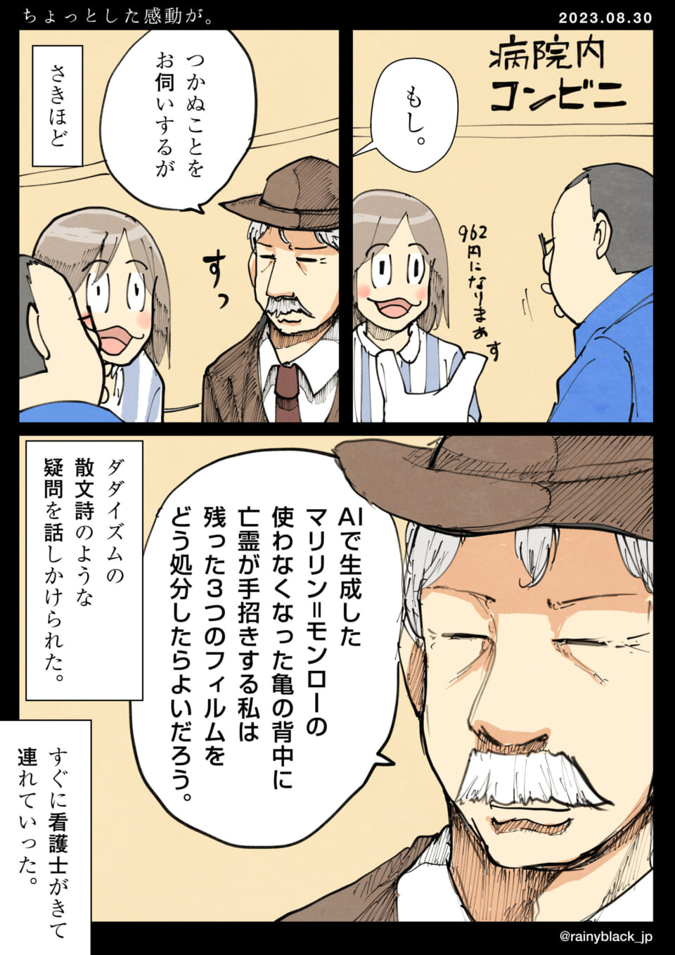 「ちょっとした感動が。」