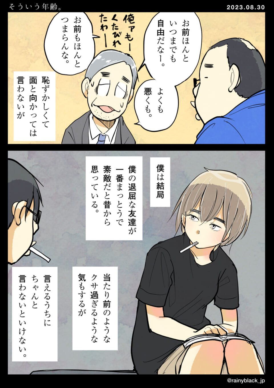 「そういう年齢。」