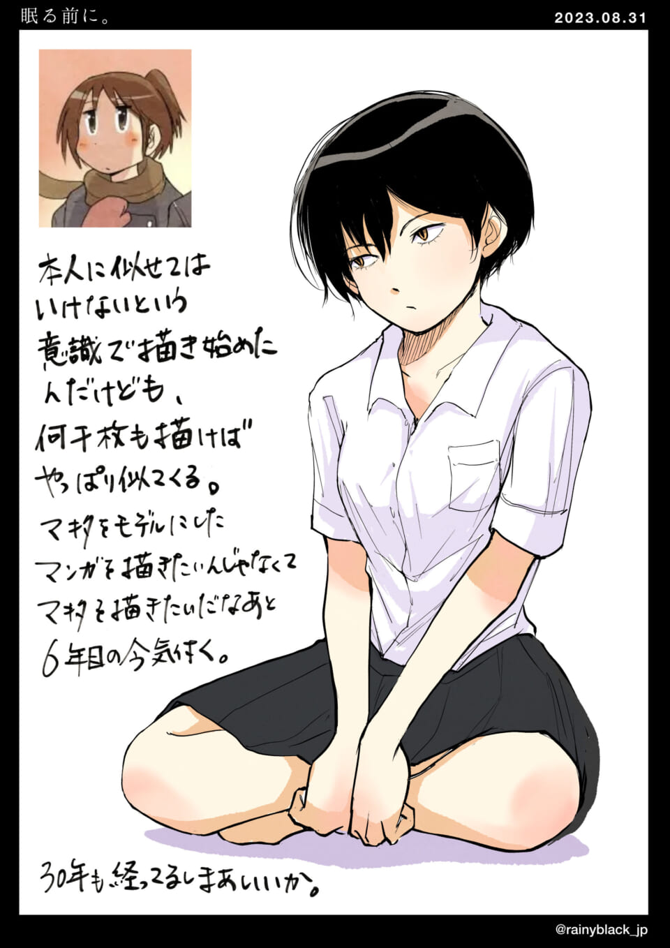 「眠る前に。」