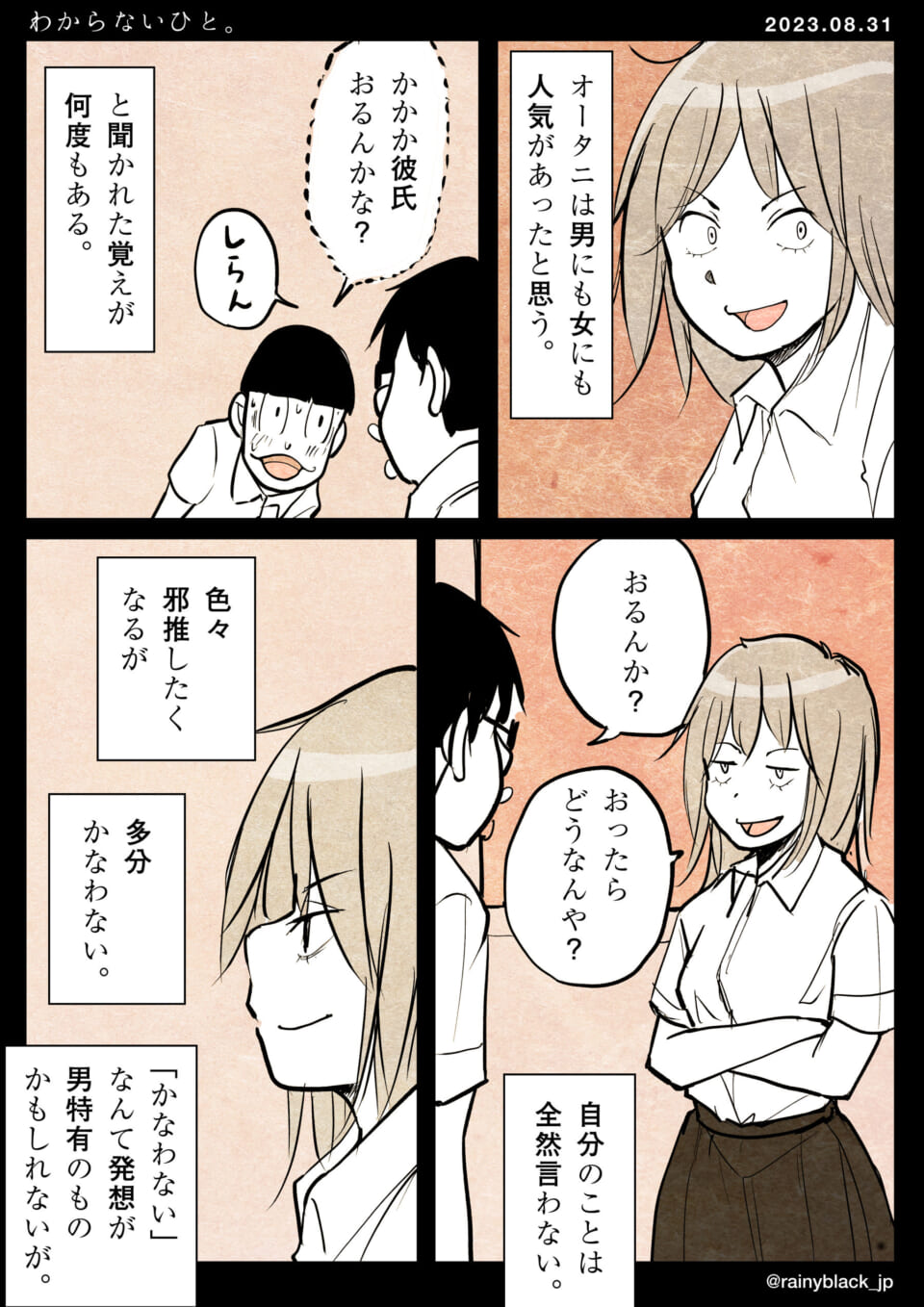 「わからないひと。」