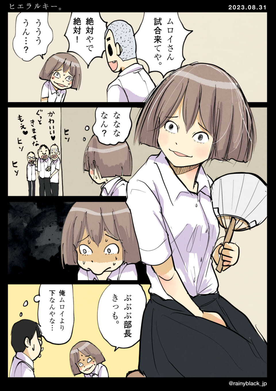 「ヒエラルキー。」