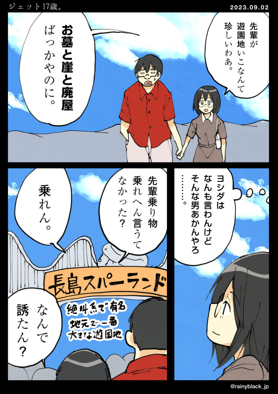 「ジェット17歳。」